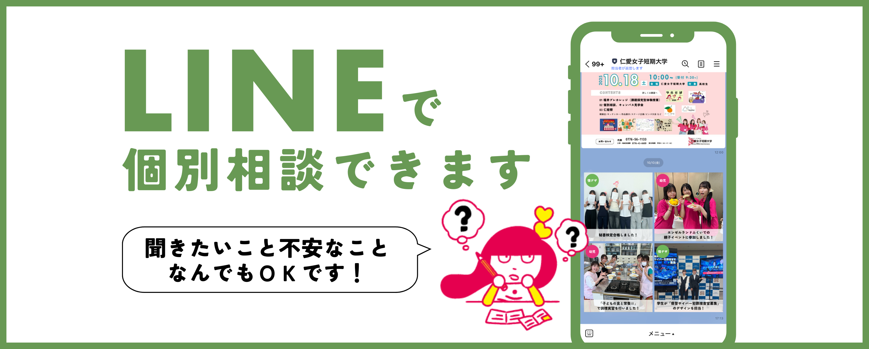 LINEで個別相談できます
